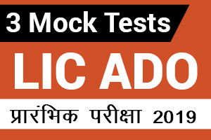 3 Mock Tests - LIC ADO Prelims Exam 2019 in Hindi